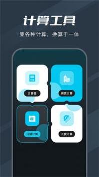 团团工具箱APP v3.0.5