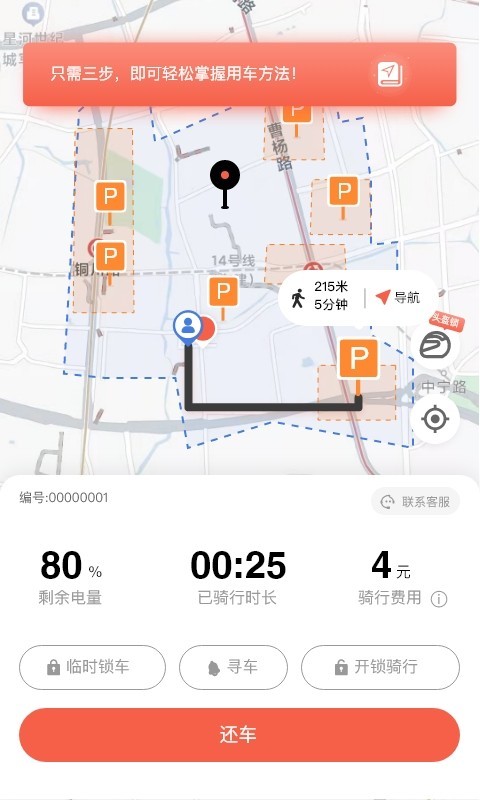 小鱼出行  v4.3.5