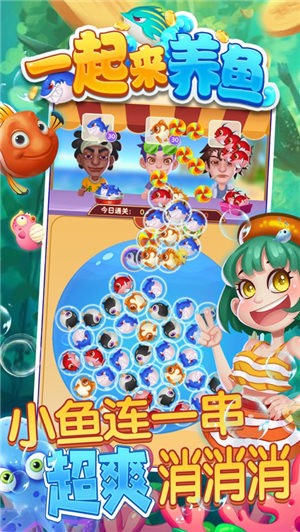 一起来养鱼  V 1.0