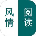 风情阅读