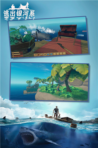 逃出银河系木筏求生官方正版 v2.1