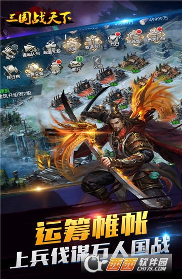 三国战天下OL v3.2.0安卓版