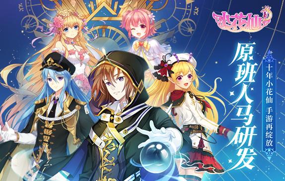 小花仙 v3.0.5