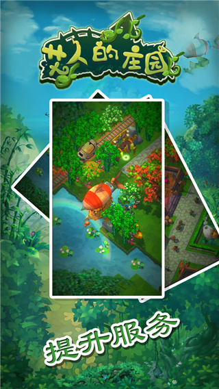 艾人的庄园 v1.1