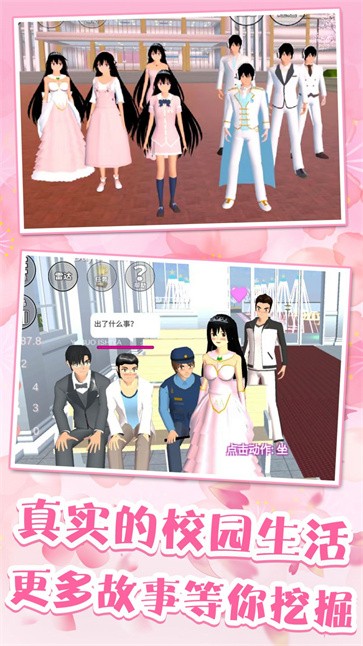 樱花高校之吻  v1.0