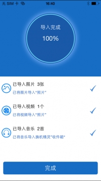 换机精灵ios版 v2.0.5