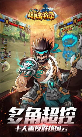 起凡名将录 v1.0