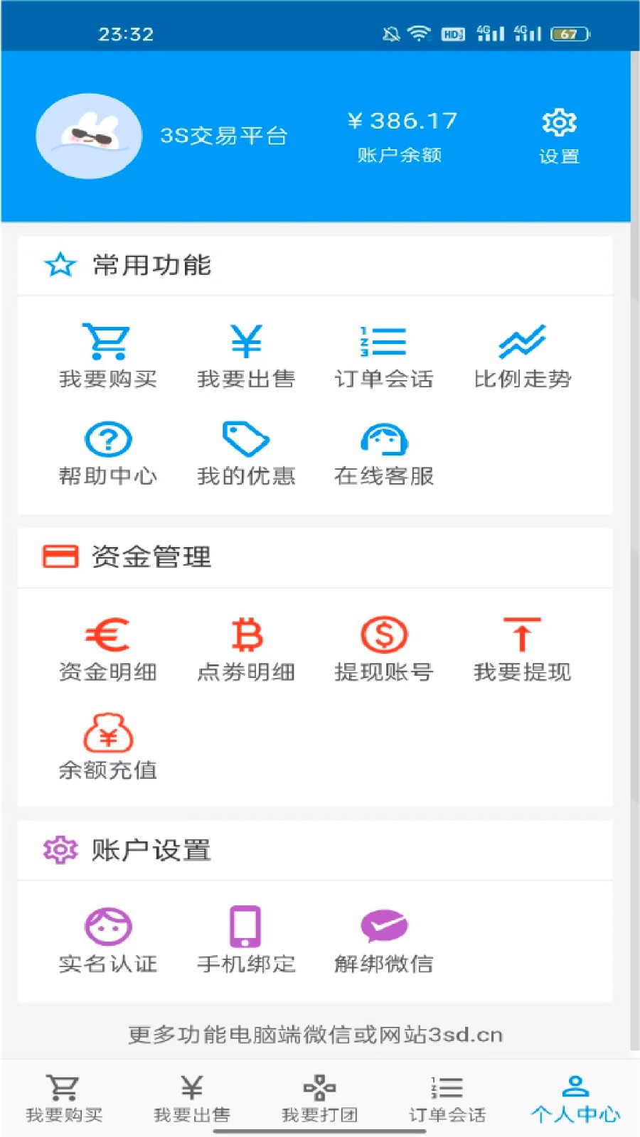 3S游戏交易平台  v1.2