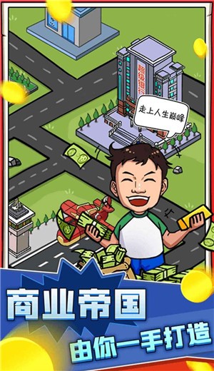 俺也能逆袭 v3.3.23