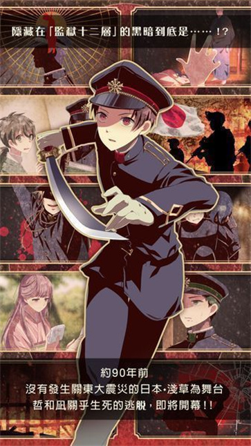 监狱少年  v1.1.1