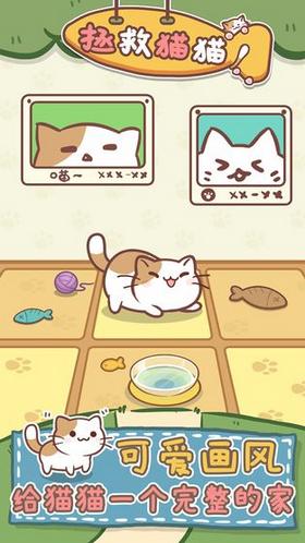 拯救猫猫中文版  v1.0.0