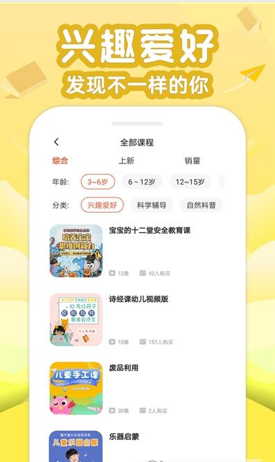 伴学少儿课堂APP安卓版图片1