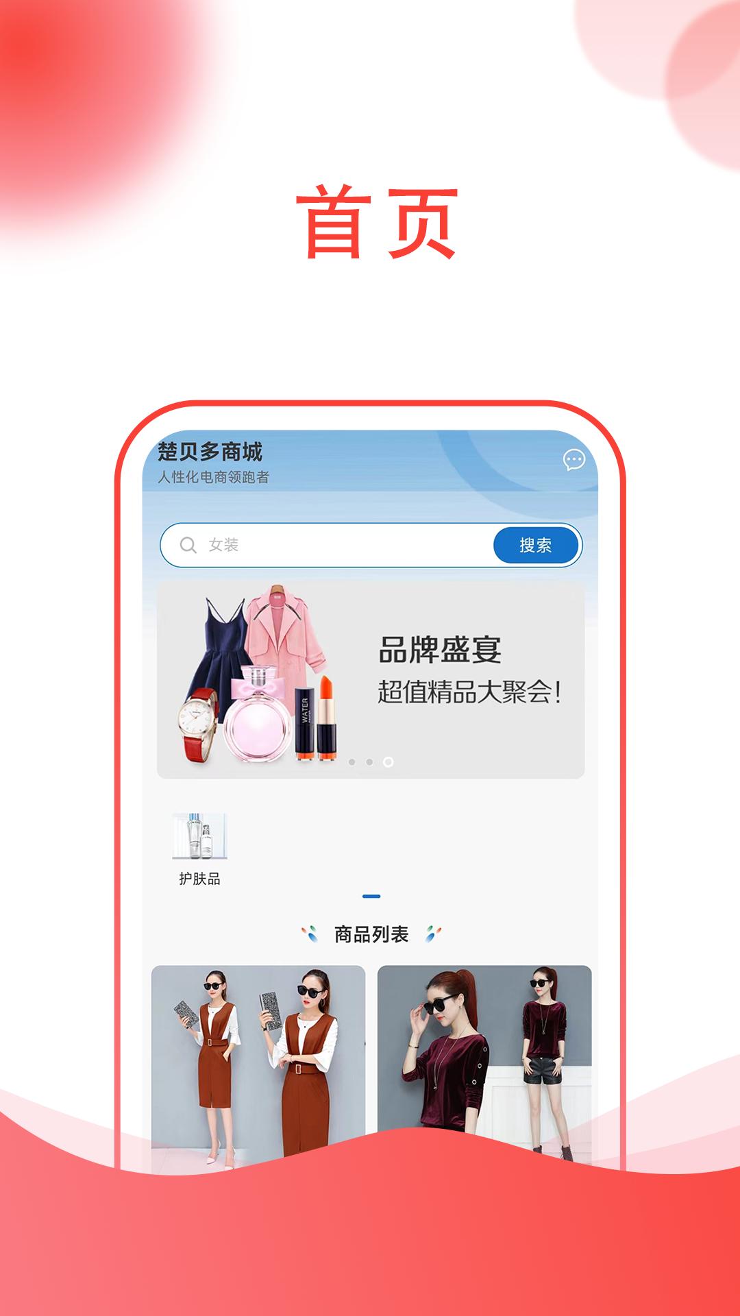 楚贝多商城最新版  v1.0.3
