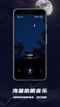 睡眠监控助手 v2.0.5