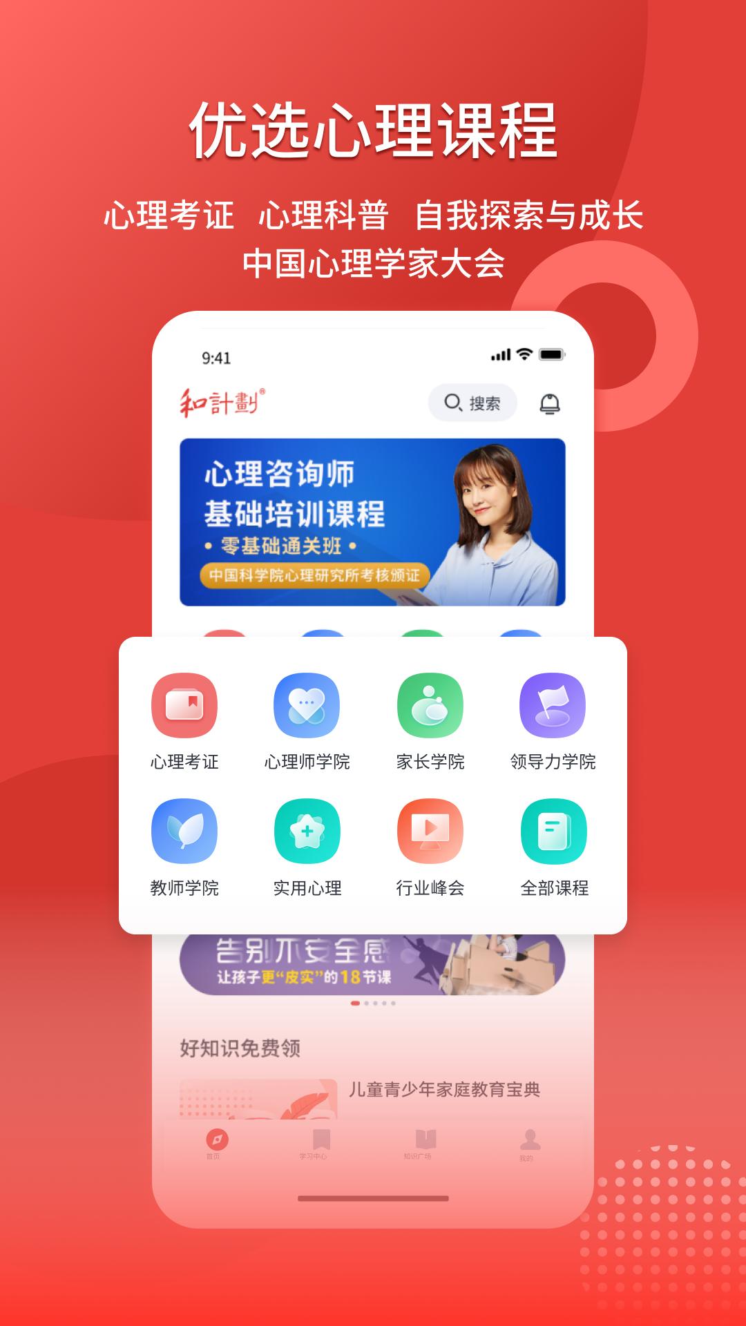 和计划心理 v2.0.5
