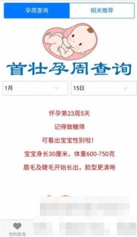 首壮备孕助手 v1.0.0