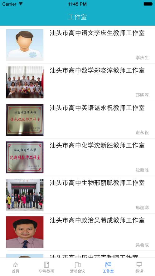 汕头教育云 v2.2.5