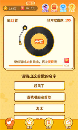 点点猜歌 提现版 v3.1.5