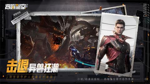 吞噬星空黎明最新版