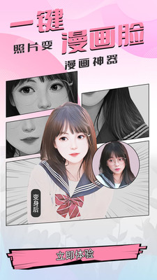 魔秀漫画相机app官方版 截图2