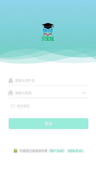 贝宝娃幼儿园一体化管理平台教师端APP安卓版  v5.0.3