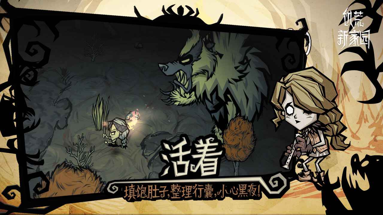 饥荒新家园 单机版 v3.0.5