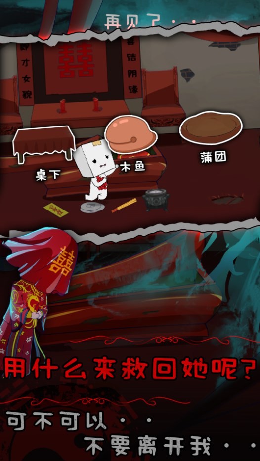 纸盒人惊魂夜2前世姻缘  v1.0