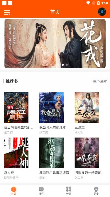 柠檬听书app2024最新版