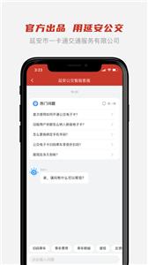 延安公交  v1.1.0