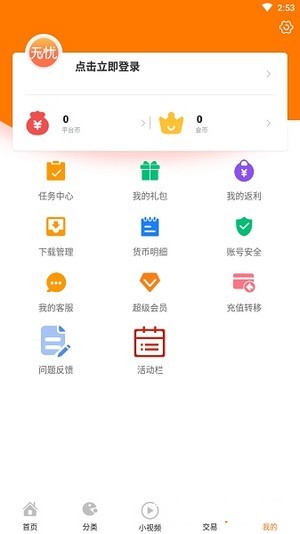 无忧手游盒子  v6.0