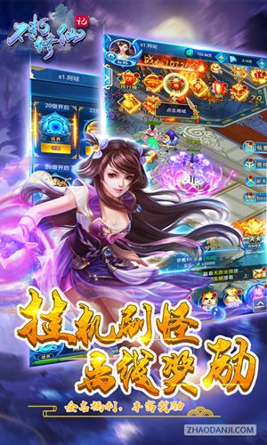 不朽修仙记手游公益服满V版下载  v3.0.2