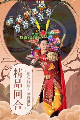 西游降魔战截图2