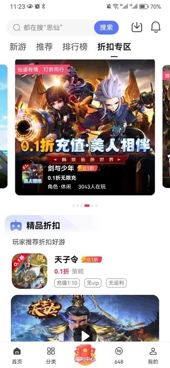 手游0.1折  v1.91.4