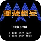 重装机兵2安卓版