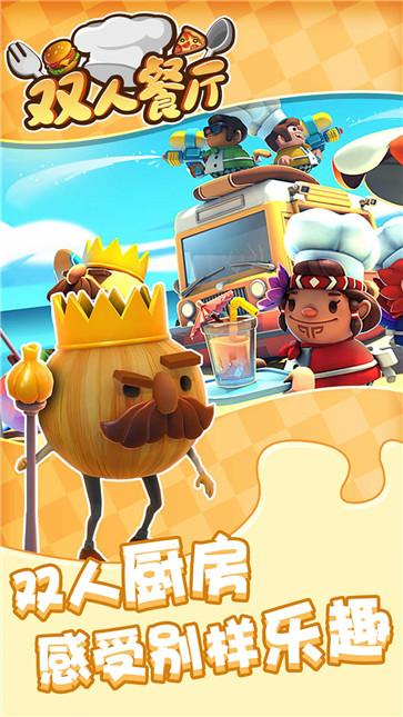 双人餐厅经营  v1.0.0