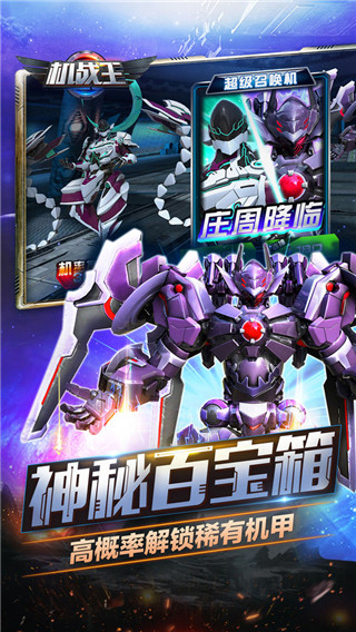 机战王 2023年最新版 v3.0.5