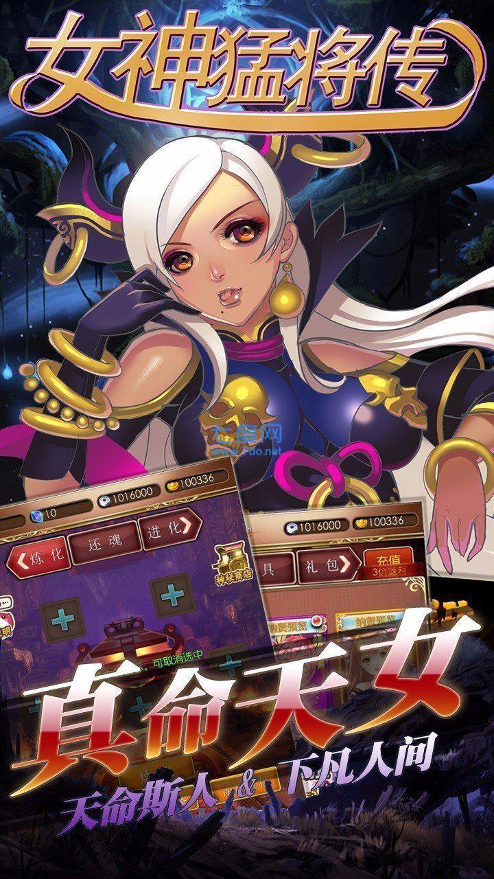 女神猛将传gm商城内购版