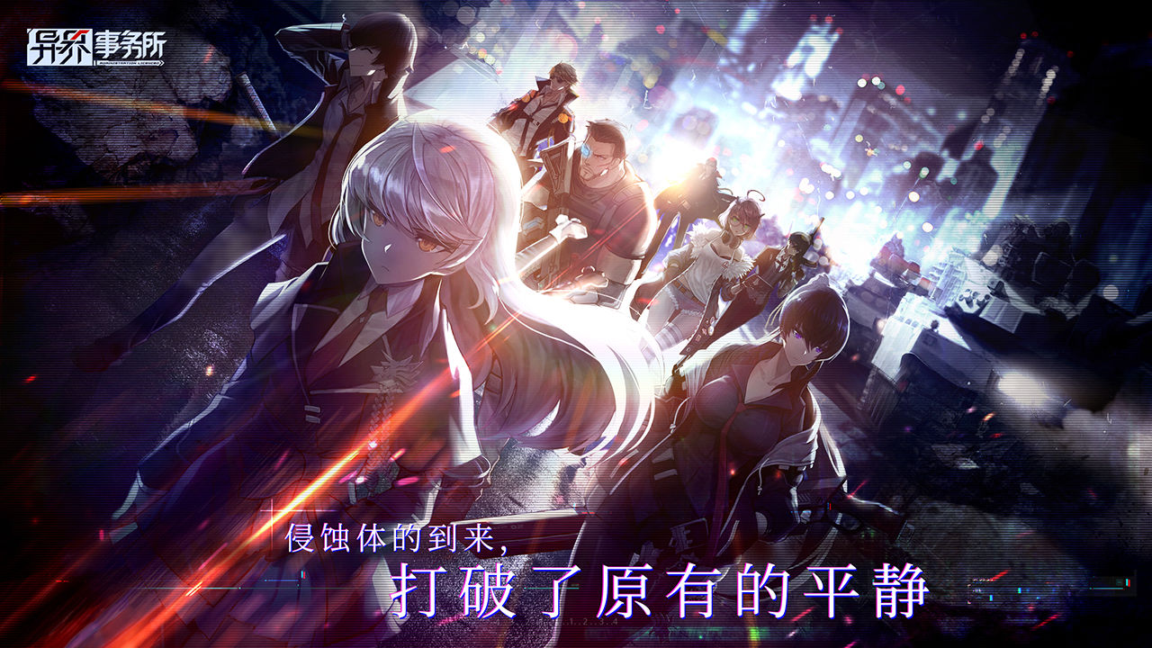 异界事务所截图3