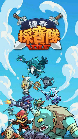 传奇探宝队 v1.0