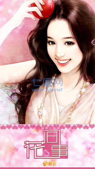 花间事内购破解版 v1.0