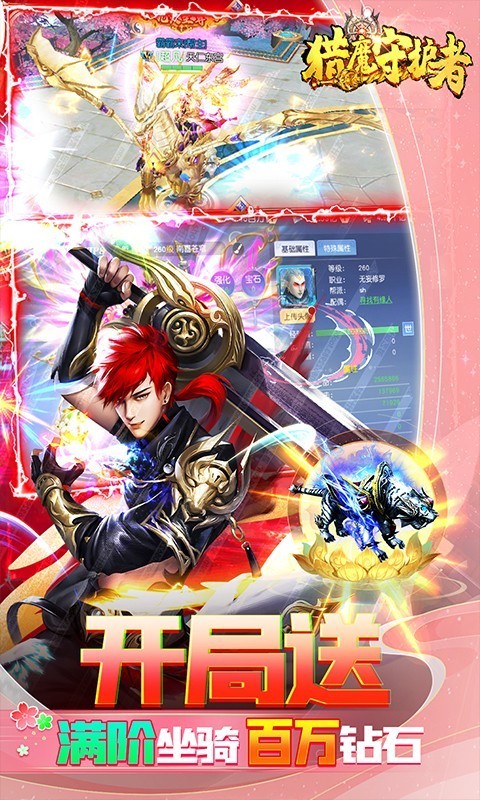 猎魔守护者2023  v1.0.0