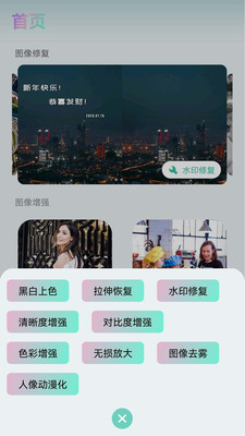 照片清晰修复助手  v1.1.0