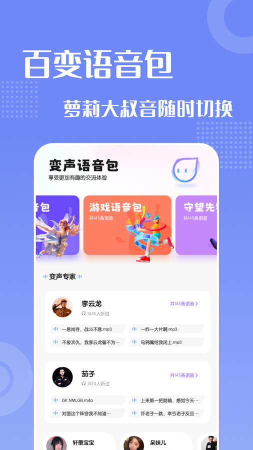 葫芦变声侠  v1.1