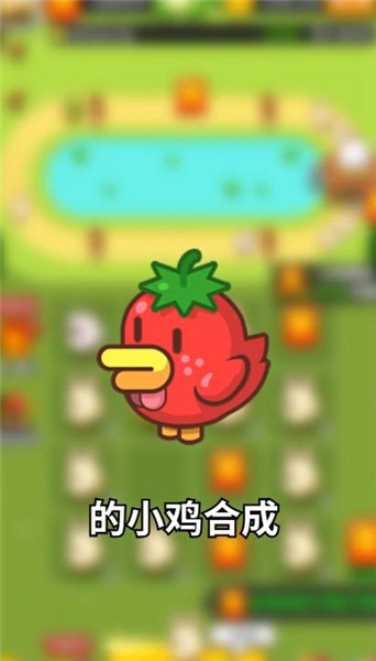 首富养鸡场 v1.0.0