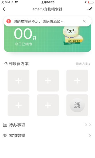 滴宠智能  v1.0.1