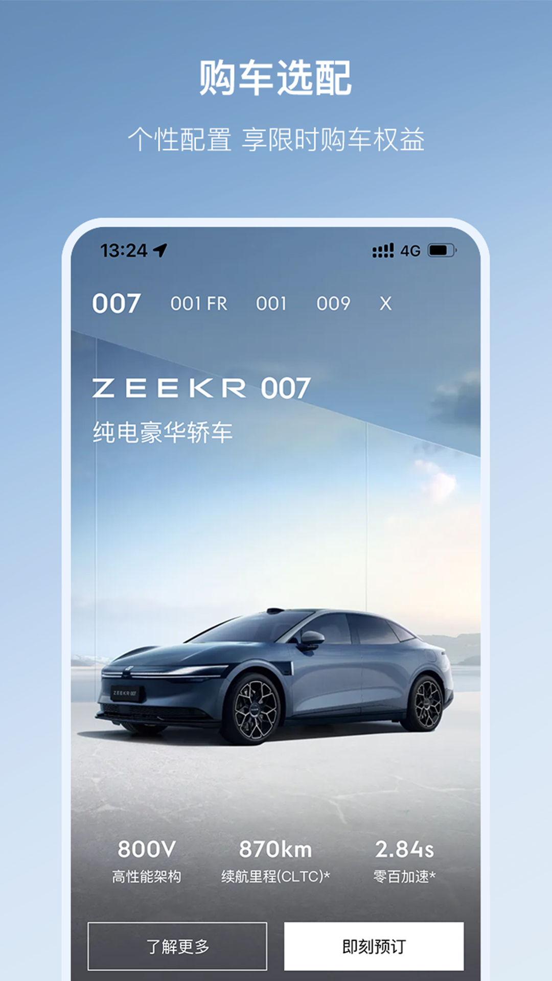 极氪app v3.9.14