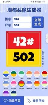 魔都头像生成器 v2.0.5