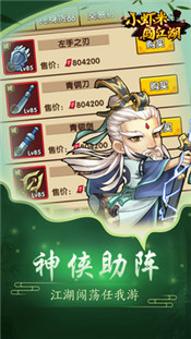 小虾米闯江湖1.7.5