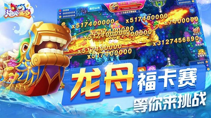 泡泡捕鱼 v2.24.0