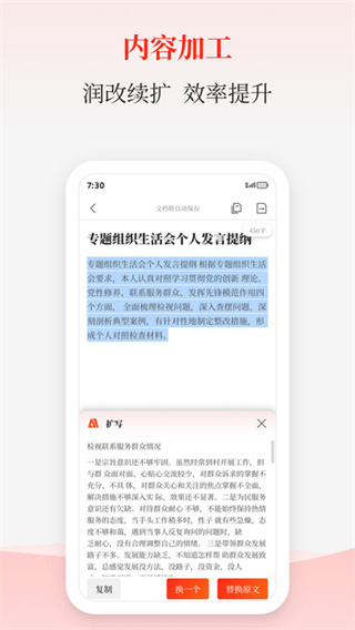 星火公文写作助手  v1.0